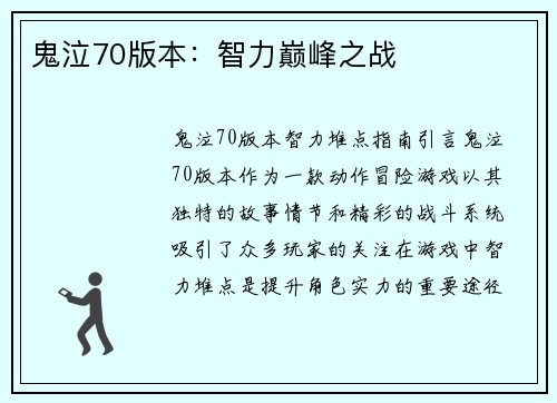 鬼泣70版本：智力巅峰之战